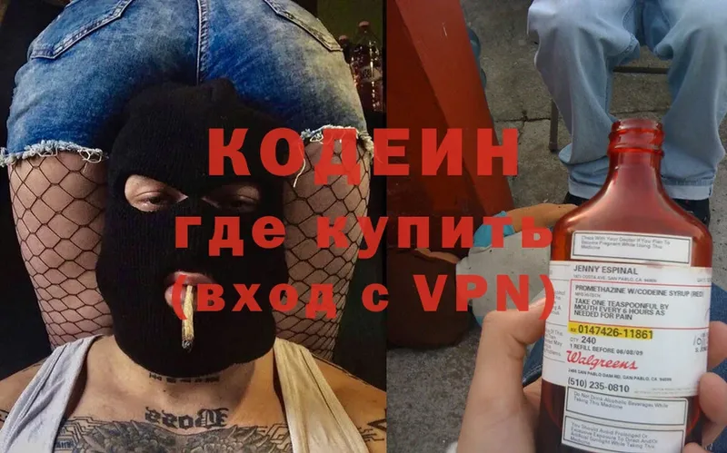 купить наркотики сайты  Большой Камень  Кодеин Purple Drank 