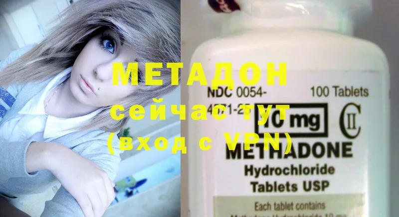 Метадон methadone  Большой Камень 